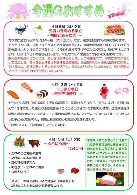 4月9日おすすめ画像.jpg