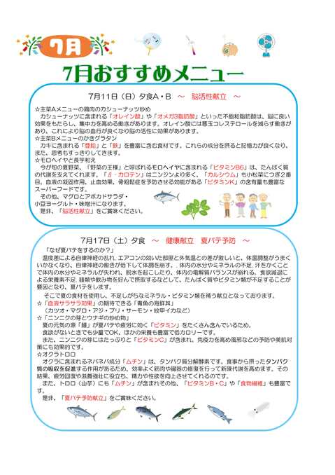 おすすめ7月11日-2.jpg