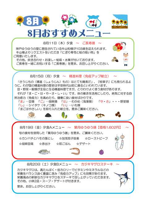おすすめ8月11日-2.jpg
