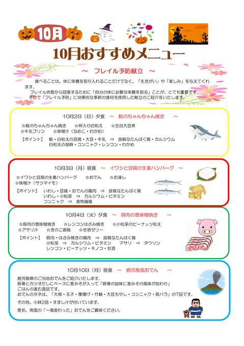 コピーおすすめ10月1日+最終.jpg