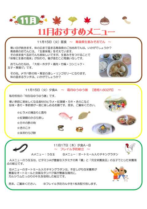 おすすめ11月11日-2.jpg