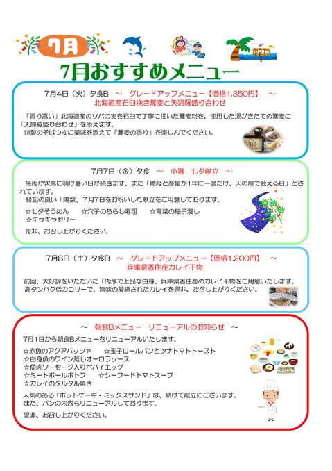 おすすめ7月1日　改.jpg