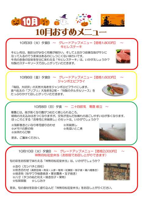 おすすめ10月1日 2023.jpg
