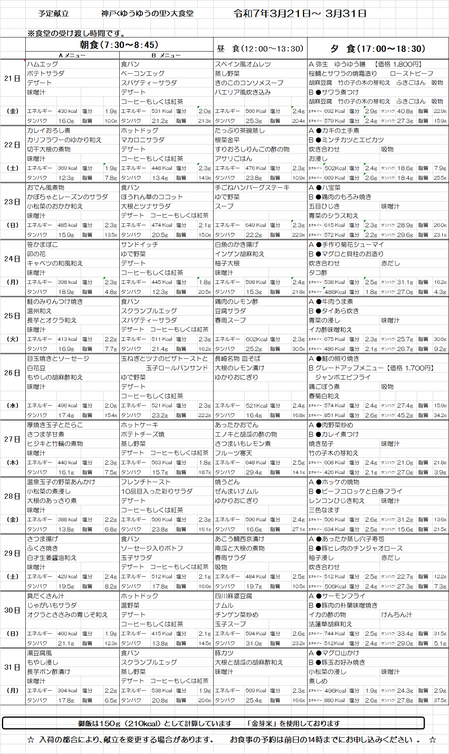 大食堂献立表　20250321.png