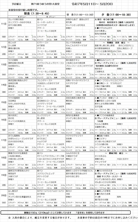 大食堂献立表　20250511.jpg
