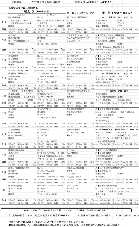 大食堂献立表　20250601.jpg