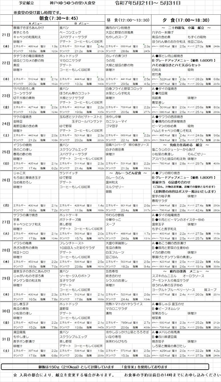 大食堂献立表20250521.jpg