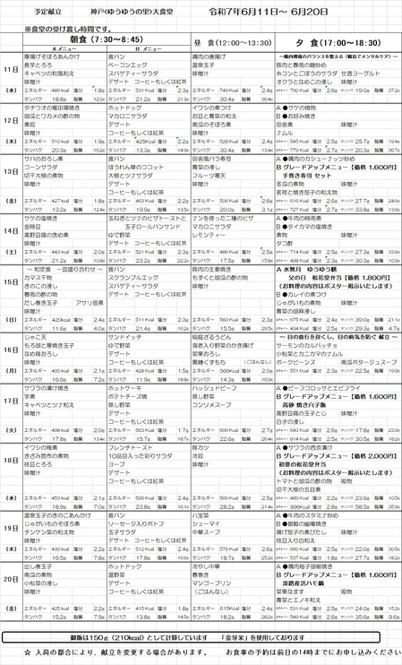 大食堂献立表　20250611.jpg