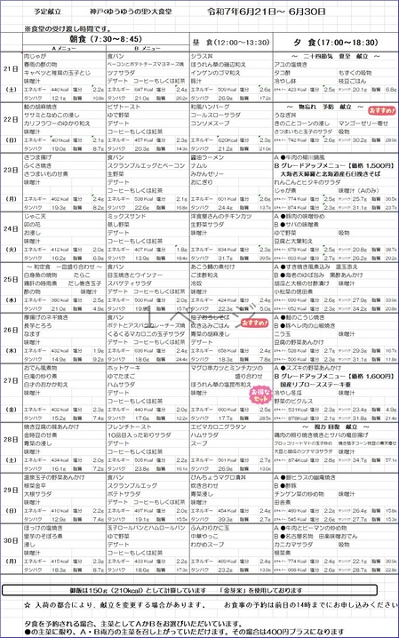 大食堂献立表　20250621.jpg