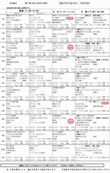 大食堂献立表　20250701.jpg