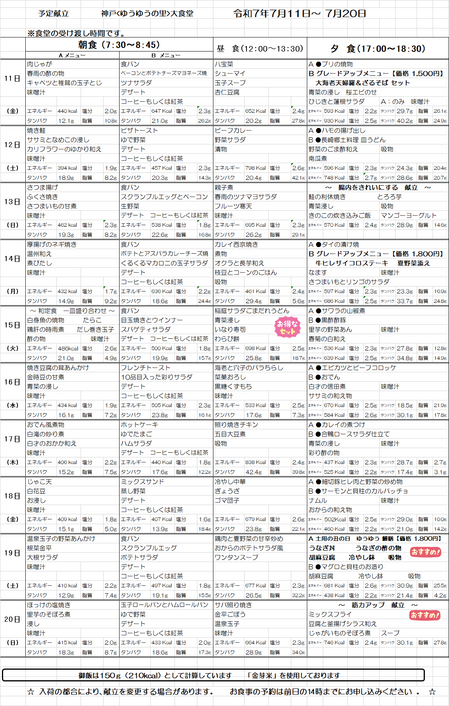 大食堂献立表　20250711.png