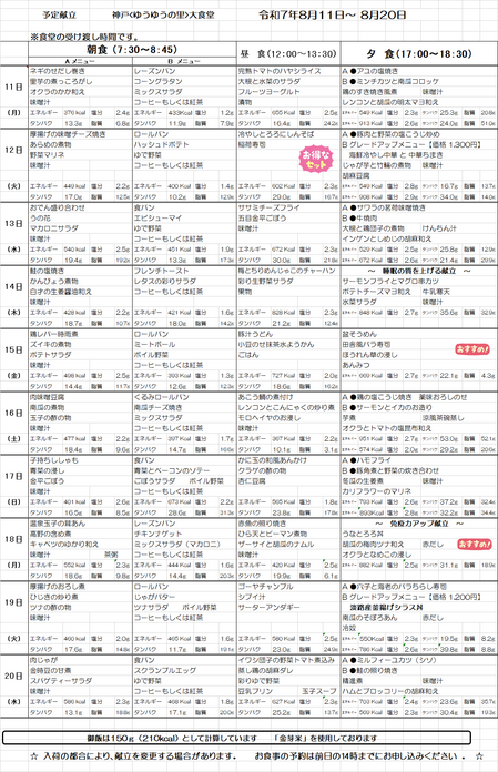 大食堂献立表　202508111.png