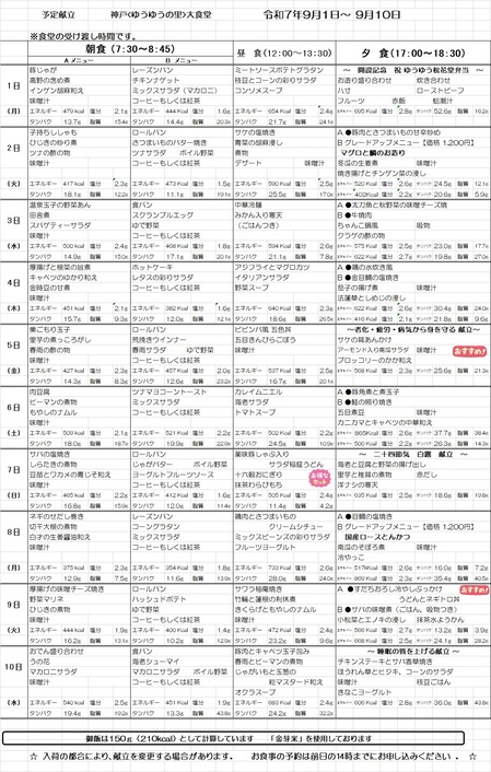 大食堂献立表　20250901.jpg