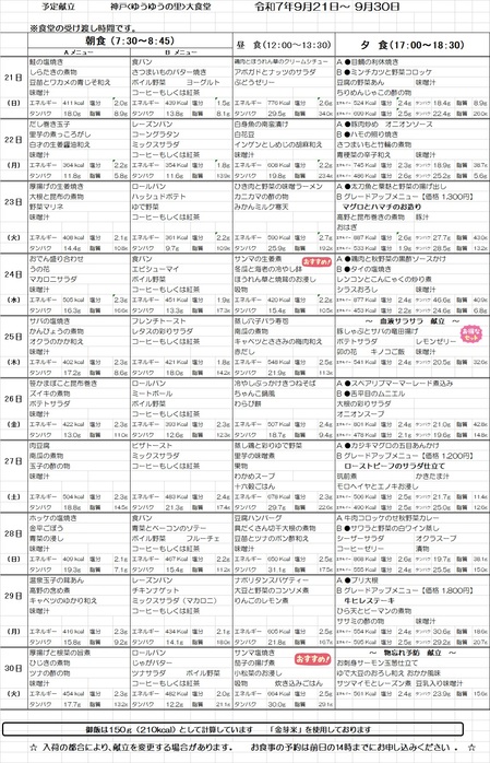 大食堂献立表　9月21日.jpg