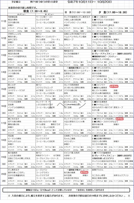 大食堂献立10月11日.jpg