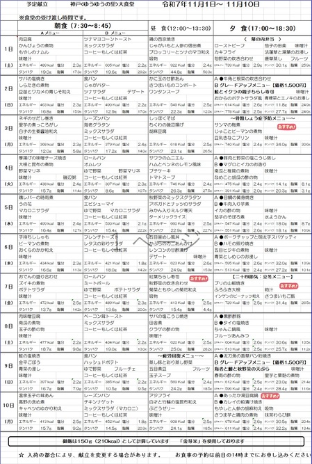大食堂献立11月.jpg