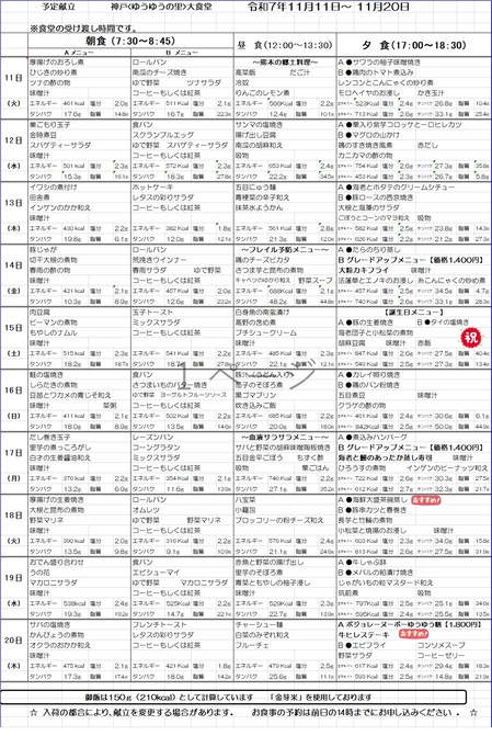 大食堂献立表11月11日～.jpg
