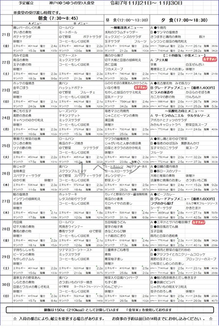 献立表11月21日から.jpg