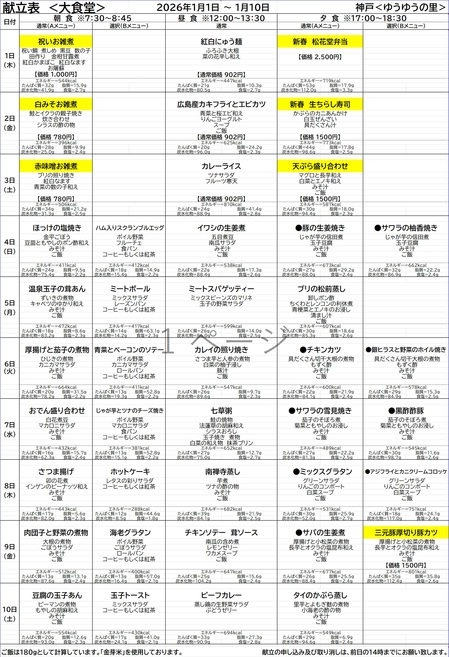 大食堂献立表1月.jpg