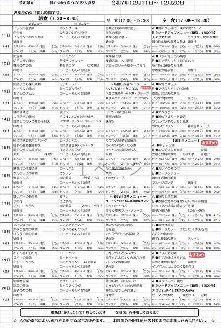 大食堂献立表12月.jpg