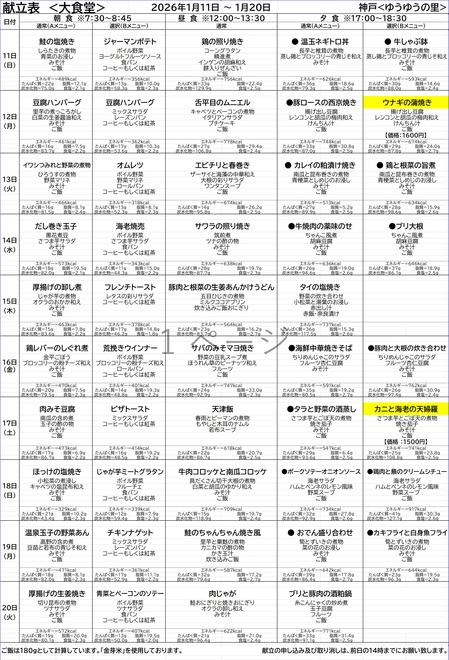 大食堂献立表１１.jpg