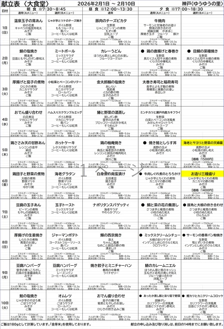 献立表２.jpg