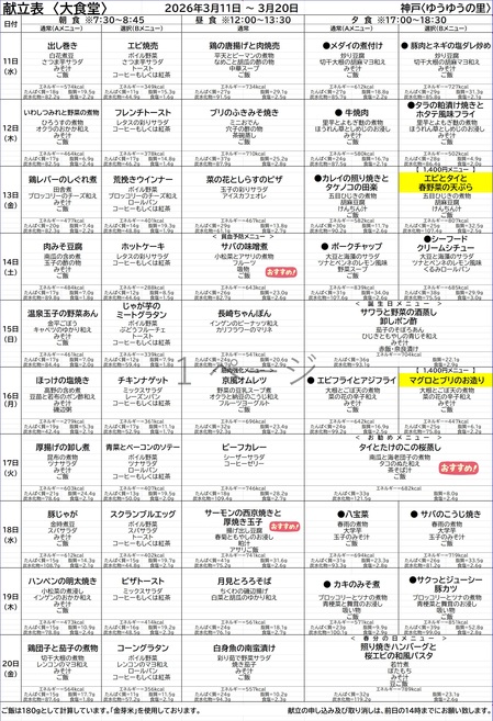 大食堂献立表3月11日.jpg