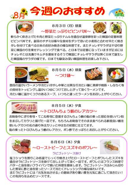 8月2日.jpg