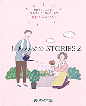 小冊子「夢にチャレンジ」